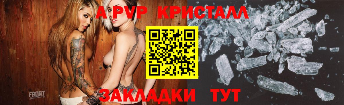 APVP  A PVP крисы CK  A PVP Crystall  А ПВП СК КРИС  Вход с VPN  Сунжа 