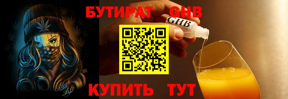 Сунжа  Бутират GHB  Вход с VPN 