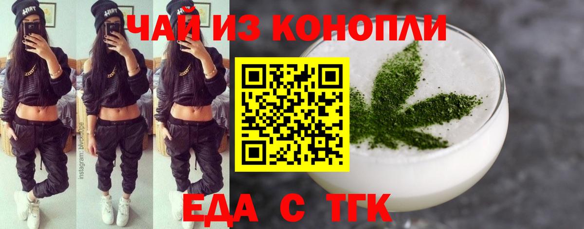 Еда ТГК марихуана  Вход с VPN  Сунжа 