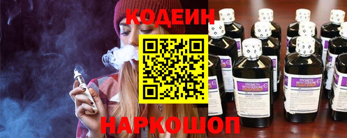 Сунжа  Codein Purple Drank  Вход с VPN  Codein Purple Drank 