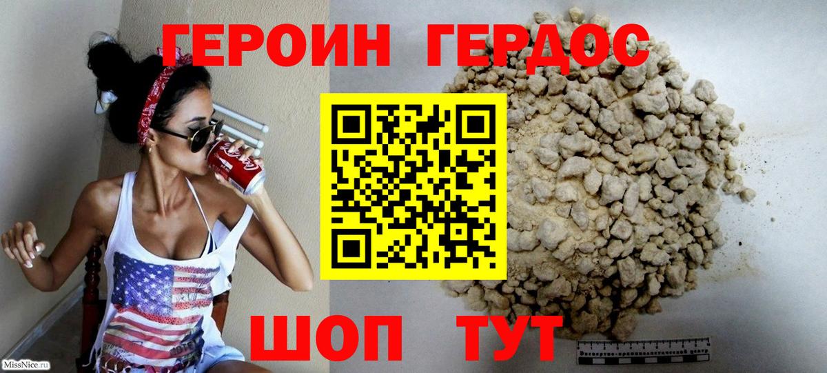 ГЕРОИН VHQ Сунжа