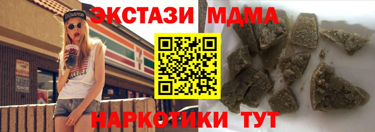 MDMA  МДМА crystal  Вход с VPN  МДМА Molly  Сунжа 